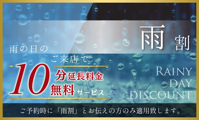 10分延長 無料サービス